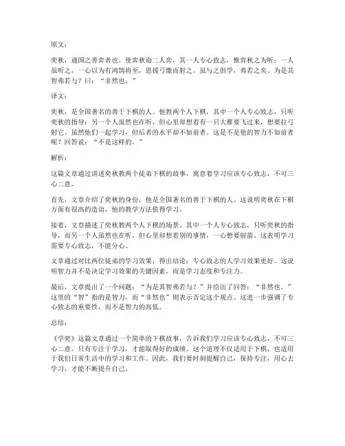 学奕文言文翻译答案