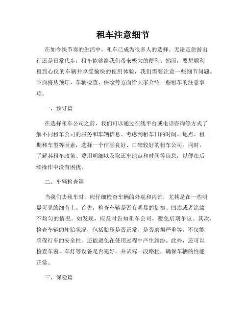 租车注意细节