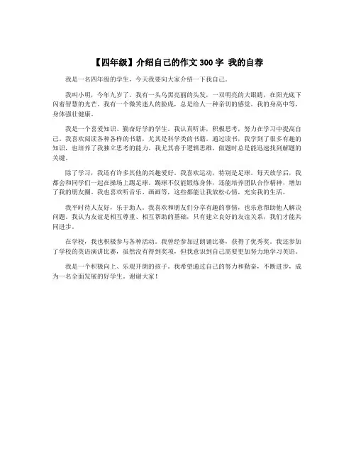 【四年级】介绍自己的作文300字 我的自荐