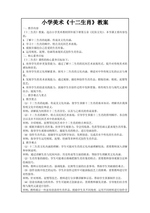 小学美术《十二生肖》教案