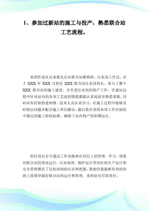 油田基层副队长竞聘演讲稿.doc