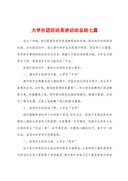 大学社团活动英语活动总结七篇