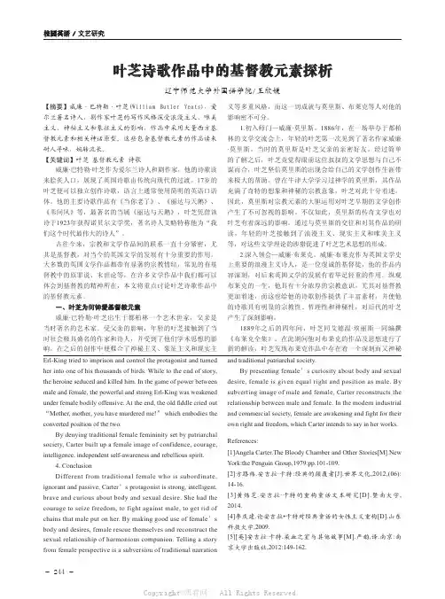 叶芝诗歌作品中的基督教元素探析