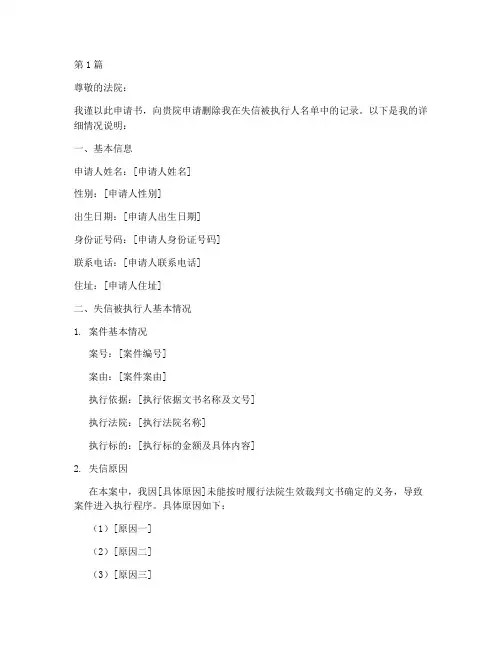 删除失信人申请书模板范文(3篇)