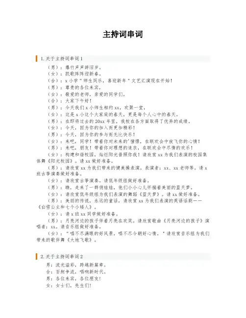 主持词串词