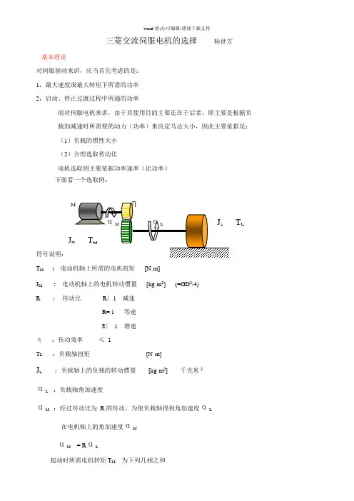 三菱交流伺服电机的选择