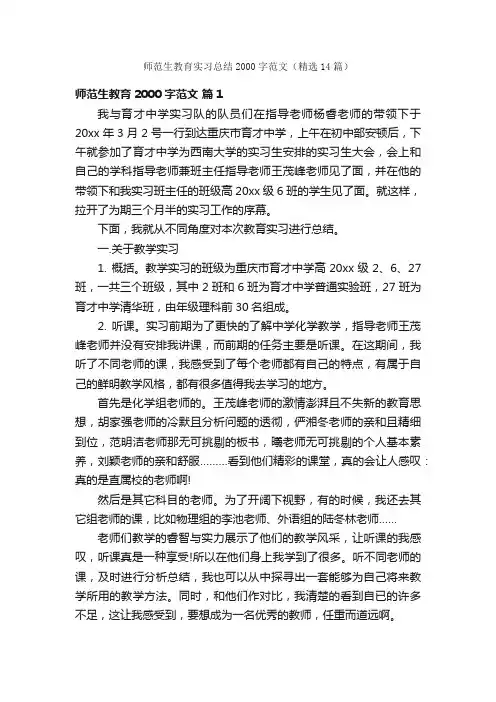 师范生教育实习总结2000字范文（精选14篇）
