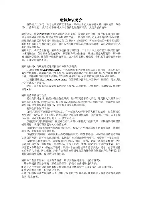酸奶知识简介
