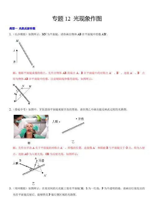 人教版八年级物理上学期专题12光现象作图(解析版人教版)