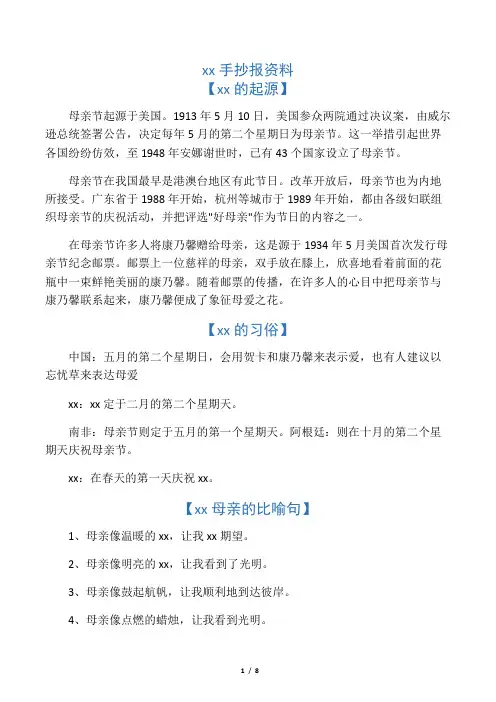 母亲节手抄报资料