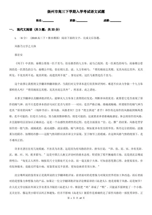 扬州市高三下学期入学考试语文试题