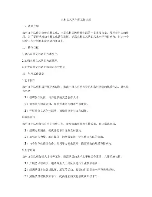 农村文艺队年度工作计划