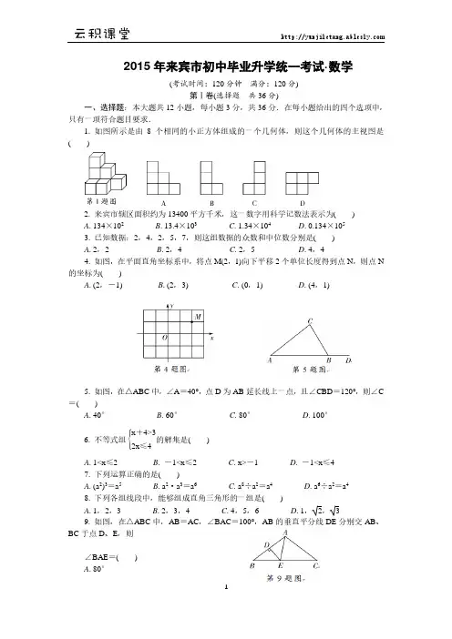 2015广西中考数学真题五