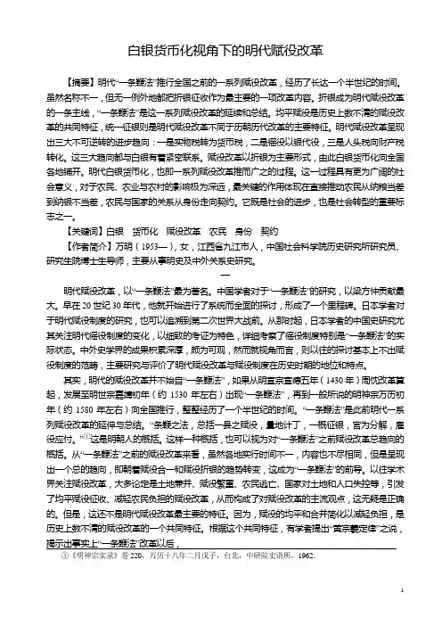 白银货币化视角下的明代赋役改革