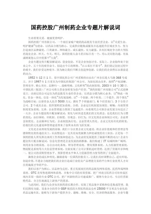 国药控股广州制药企业专题片解说词