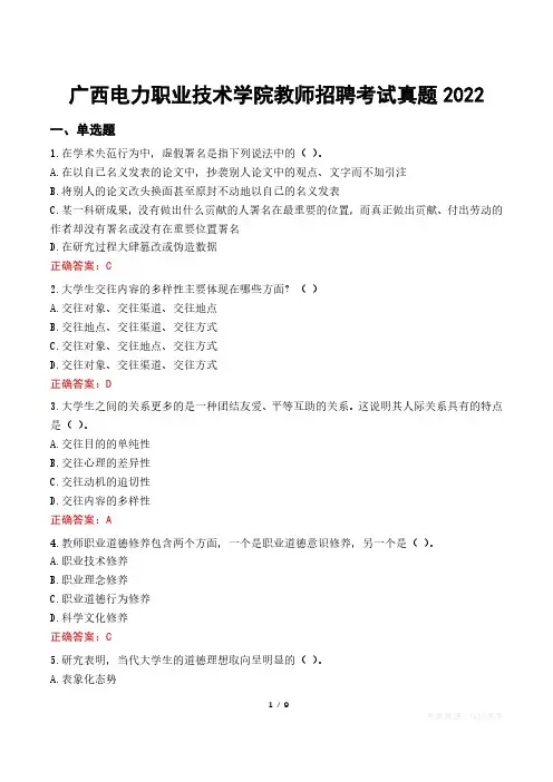 广西电力职业技术学院教师招聘考试真题2022