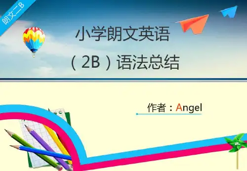 小学朗文2B语法知识总结