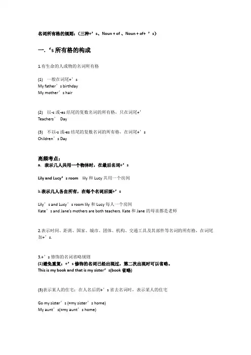 名词所有格的规则