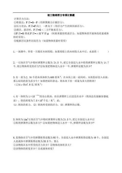 初三物理浮力专项计算题