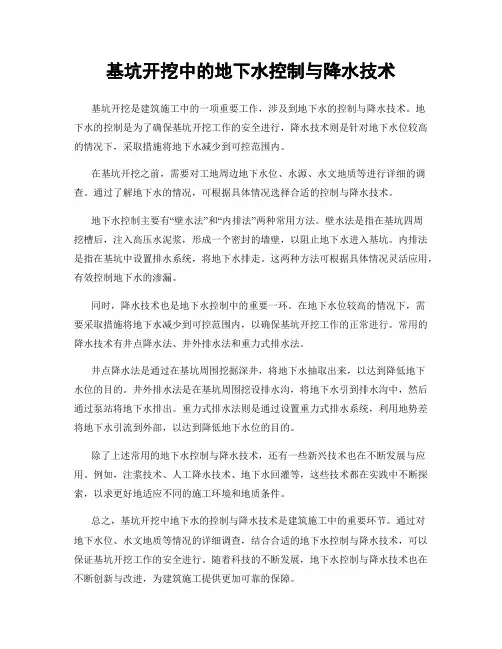 基坑开挖中的地下水控制与降水技术