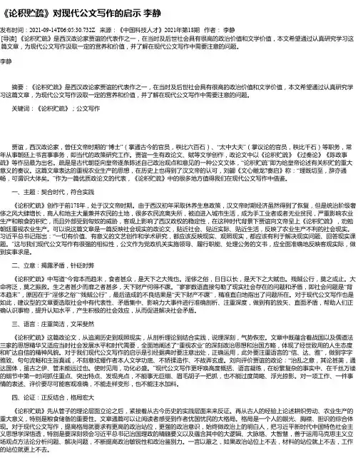 《论积贮疏》对现代公文写作的启示李静