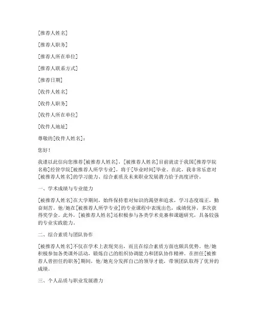 经管院推荐信模板范文