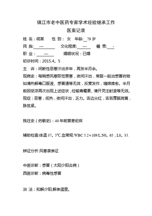 医案整理(师承)