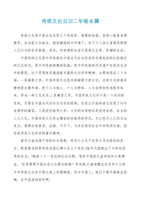 传统文化日记二年级6篇