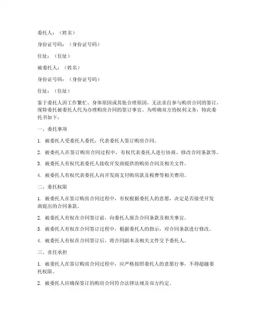 代签购房合同的委托书范本