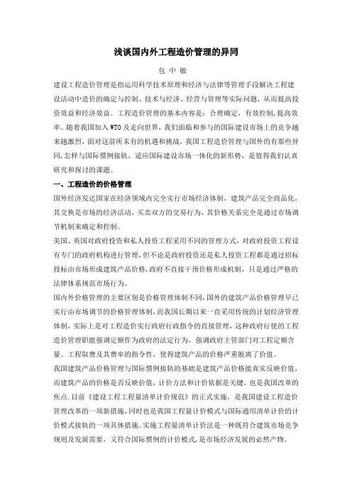 浅谈国内外造价现状