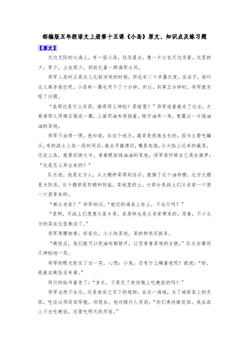 部编版五年级语文上册第十五课《小岛》原文、知识点及练习题