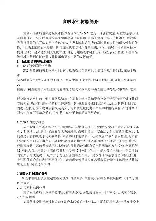 高吸水性树脂简介