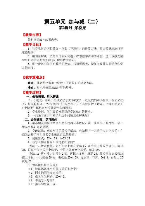 北师大版数学一年级下册《 采松果》教案