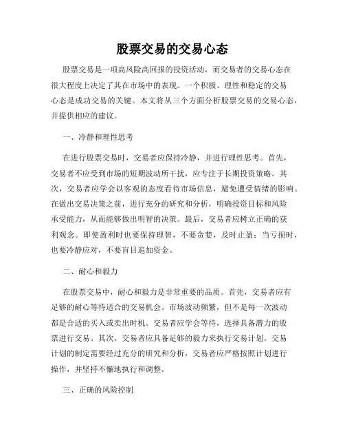 股票交易的交易心态