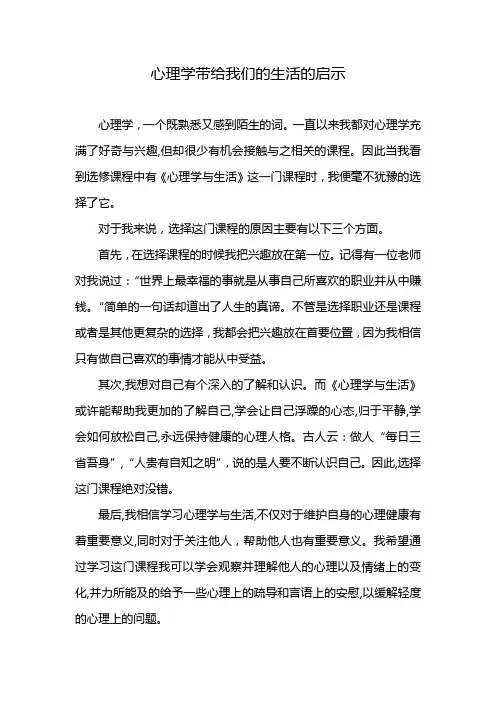 心理学带给我们的生活的启示