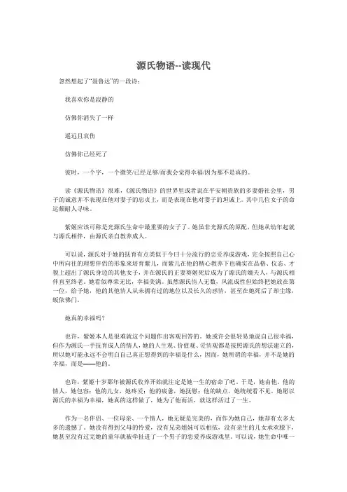 源氏物语