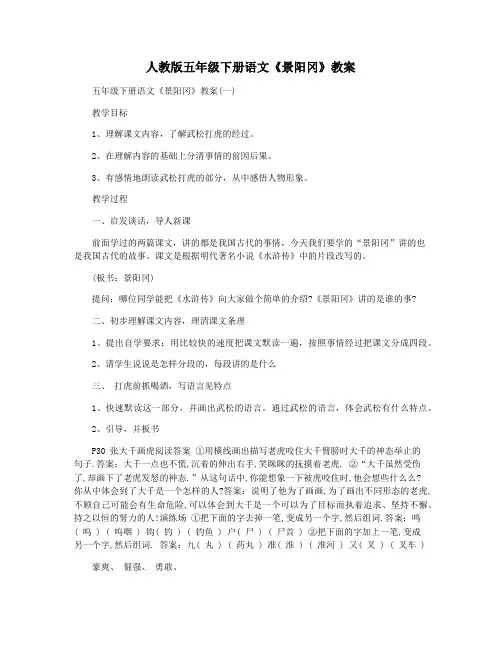 人教版五年级下册语文《景阳冈》教案