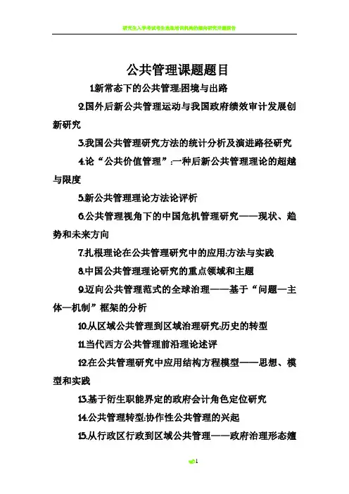 公共管理课题题目