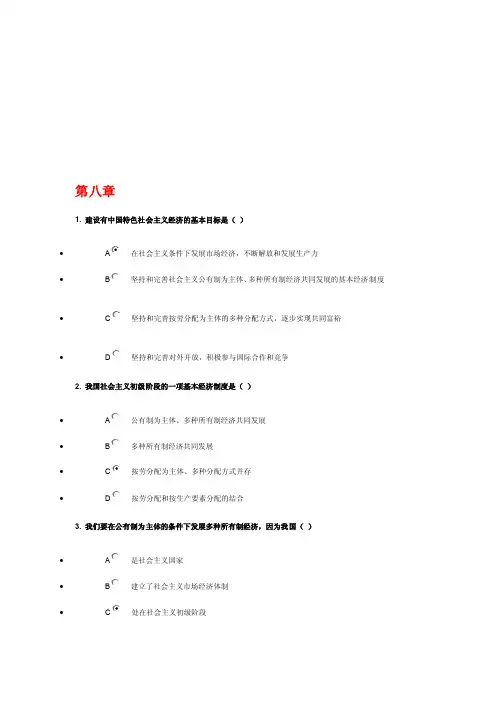 建设有中国特色社会主义经济的基本目标是（