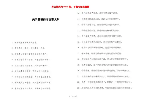 关于爱情的名言泰戈尔 