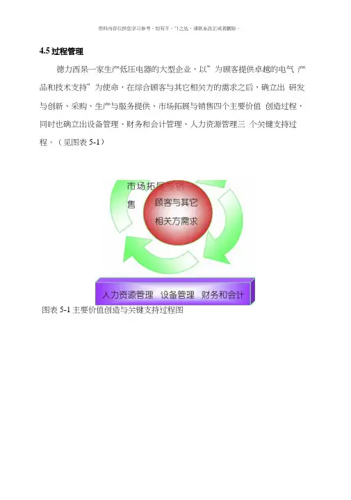 德力西质量奖自评报告主要价值创造过程样本