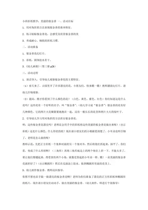 小班折纸教学：美丽的郁金香