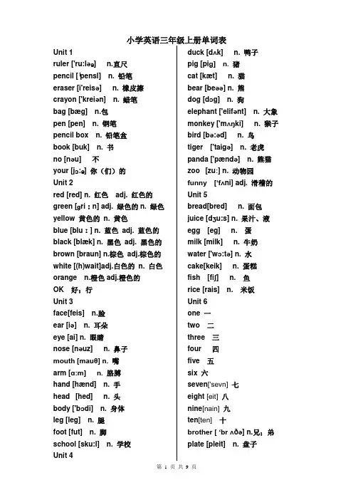 新版PEP小学英语(3-6年级)单词表