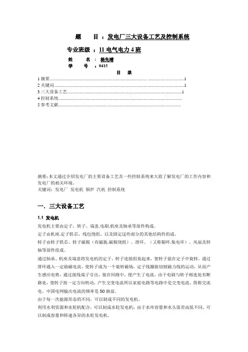 发电厂概论