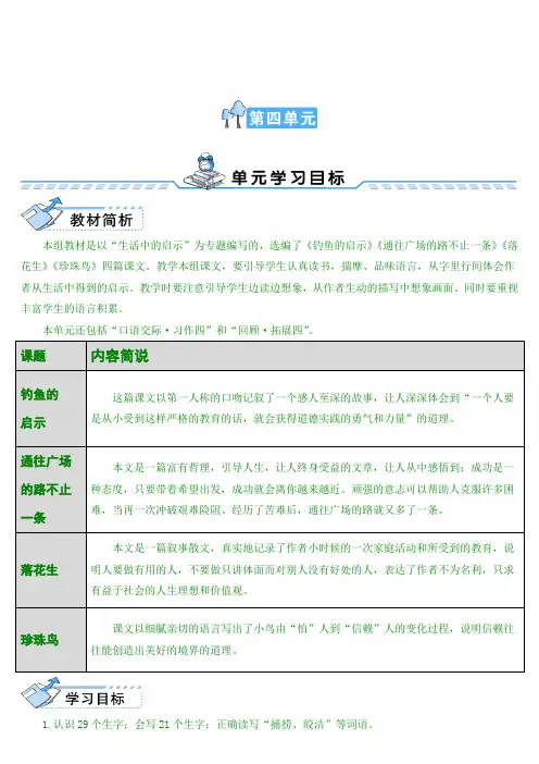 最新版五年级上语文 13.钓鱼的启示(导学案)