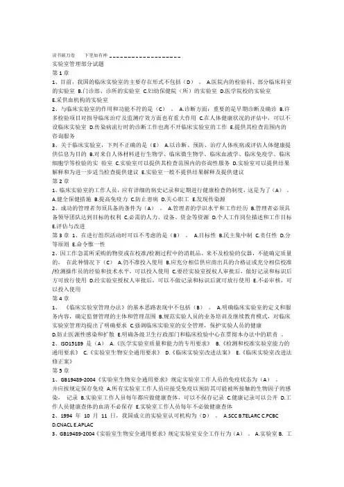 临床检验实验室管理部分试题