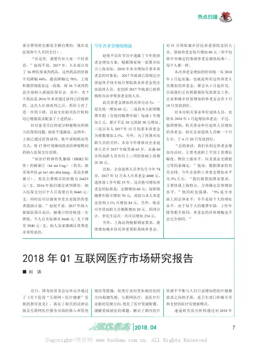2018年Q1互联网医疗市场研究报告