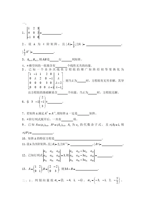 线性代数复习习题(含详细解析与答案)