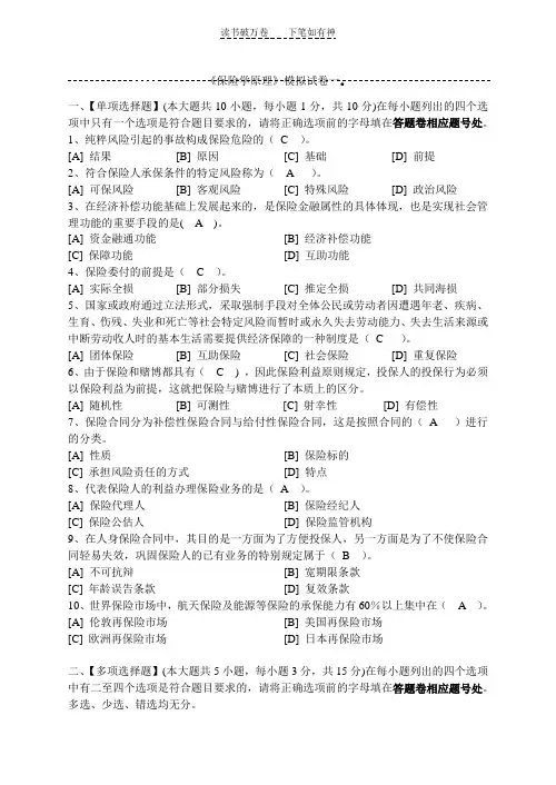 保险学原理模拟试卷一 (2)