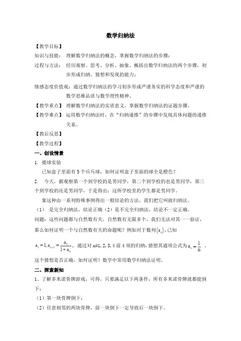 2014-2015学年高二数学(北师大版选修2-2)教案第1章《数学归纳法》3